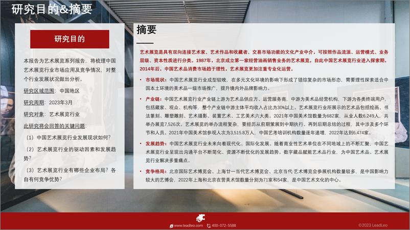 《2023年中国艺术展览行业概览-38页》 - 第3页预览图