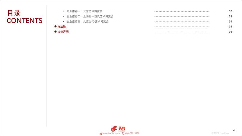 《2023年中国艺术展览行业概览-38页》 - 第5页预览图