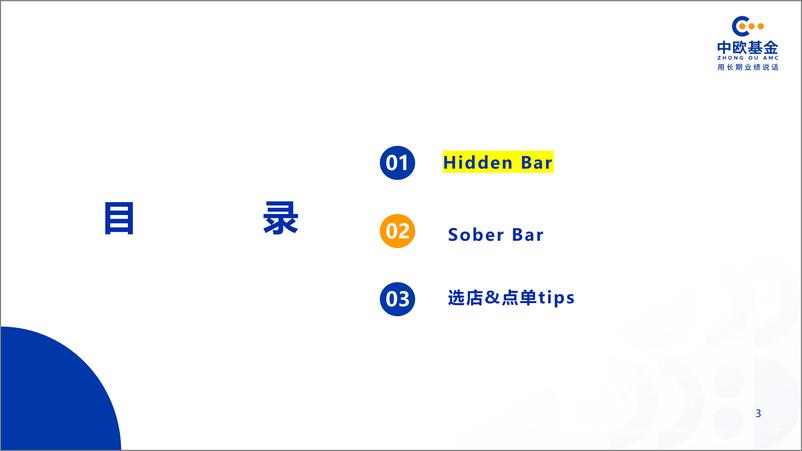 《上海探店指南-中欧基金-2023-20页》 - 第4页预览图