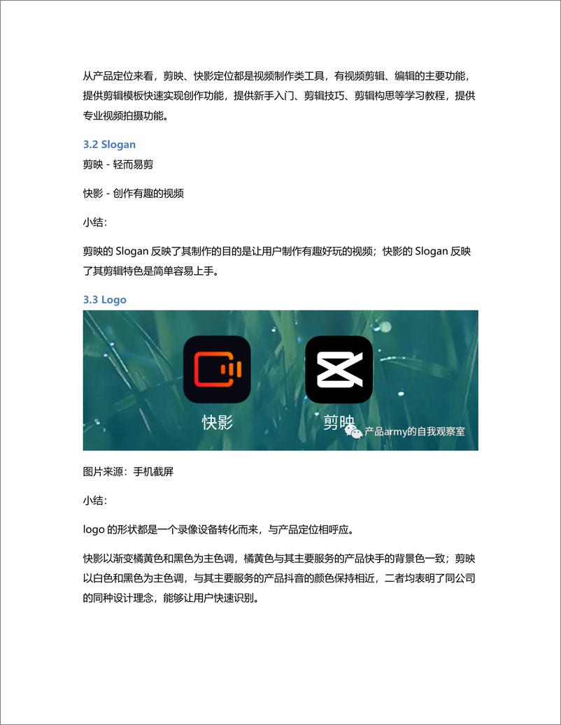 《创作工具类APP快影和剪映竞品分析》 - 第3页预览图