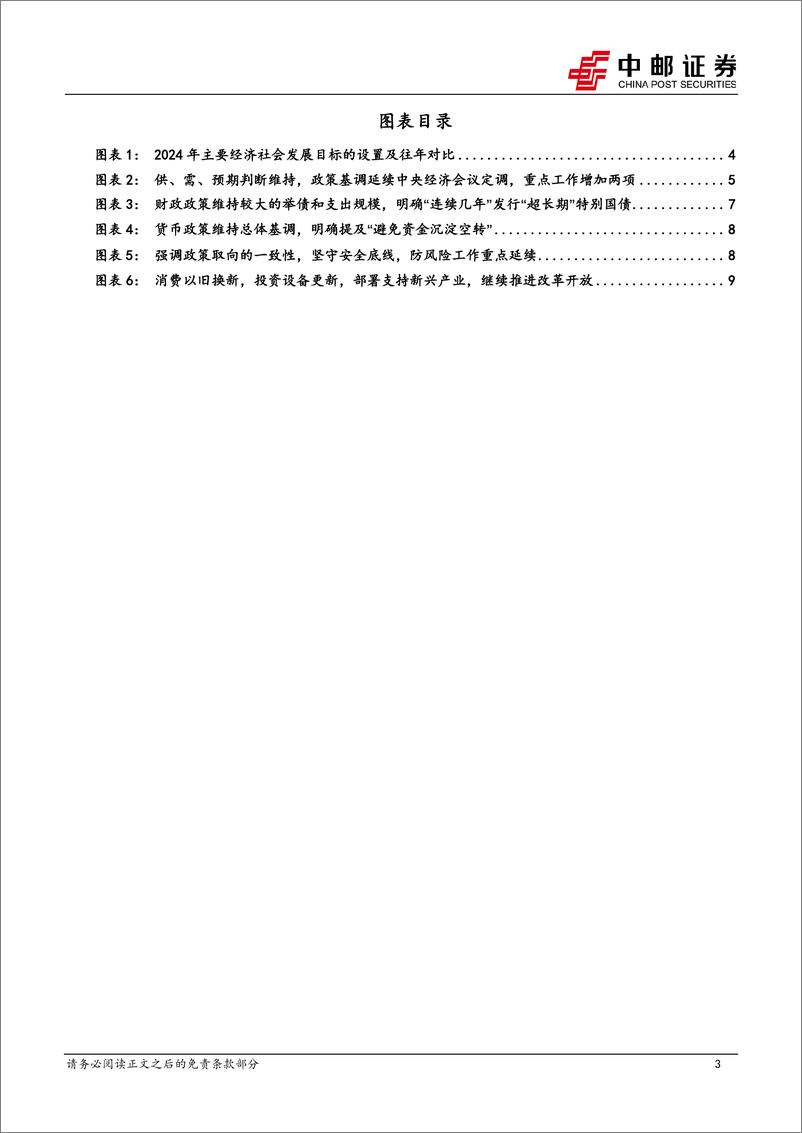 《2024年政府工作报告解读：曲线平坦化符合政策诉求-20240305-中邮证券-13页》 - 第3页预览图