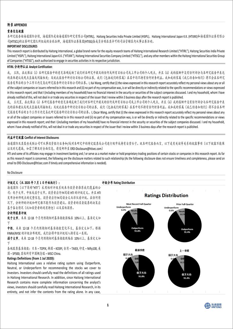 《江淮汽车(600418)公司季报点评：2024年三季度经营稳健向好-241107-海通国际-11页》 - 第5页预览图