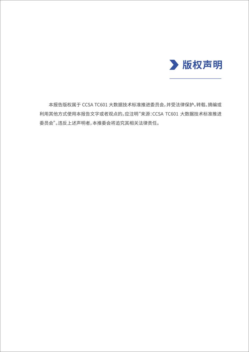 《大数据技术标准推进委员会：2024年DataOps实践指南报告（2.0）》 - 第2页预览图