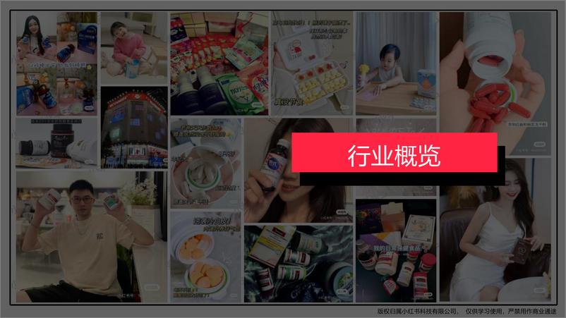 《小红书2024年度食品饮料行业4月月报-小红书-17页》 - 第3页预览图