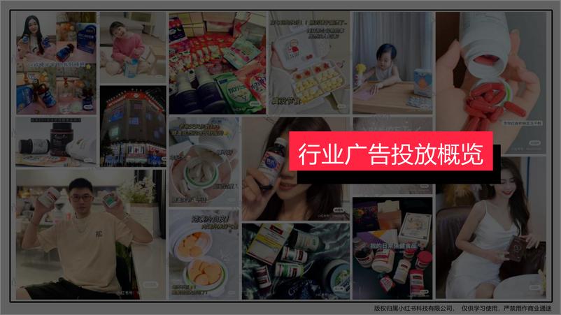 《小红书2024年度食品饮料行业4月月报-小红书-17页》 - 第7页预览图