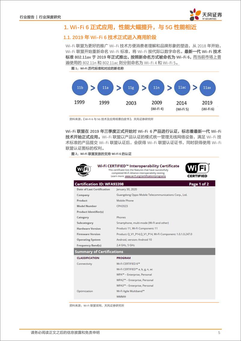 《通信行业：5G带动Wi~F6升级需求，终端加速渗透产业链启动在即-20200216-天风证券-33页》 - 第6页预览图