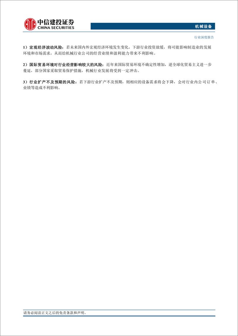 《机械设备行业深度·2025年投资策略报告：聚焦泛科技、存量更新与出海-241128-中信建投-98页》 - 第4页预览图