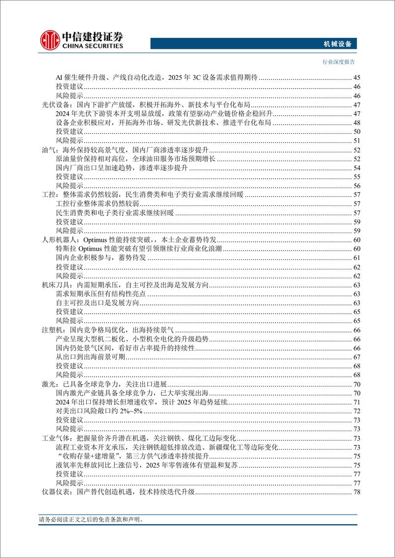 《机械设备行业深度·2025年投资策略报告：聚焦泛科技、存量更新与出海-241128-中信建投-98页》 - 第6页预览图