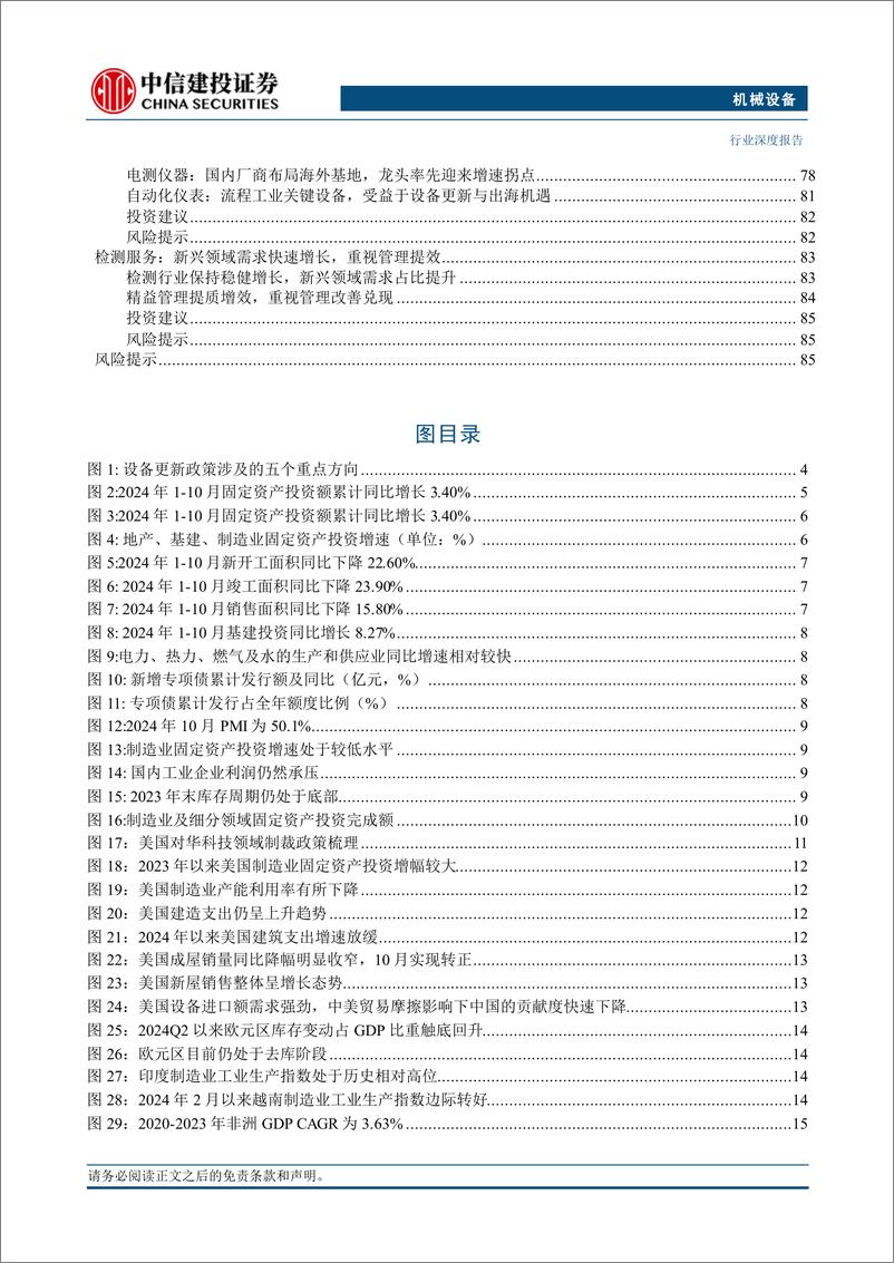 《机械设备行业深度·2025年投资策略报告：聚焦泛科技、存量更新与出海-241128-中信建投-98页》 - 第7页预览图