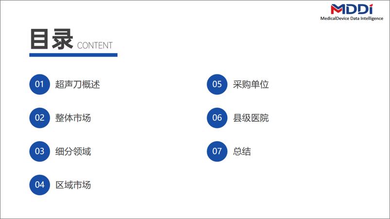 《2024年上半年超声刀设备市场洞察报告》 - 第2页预览图