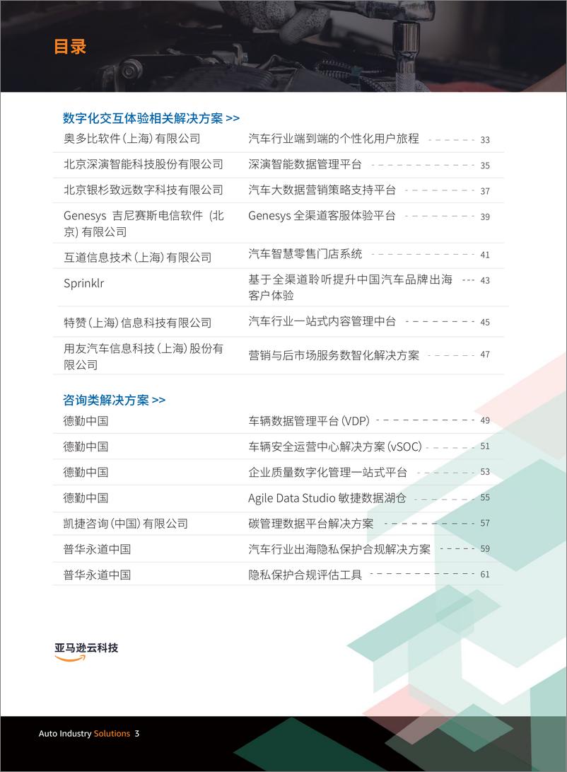 《亚马逊云科技汽车行业解决方案-64页》 - 第5页预览图