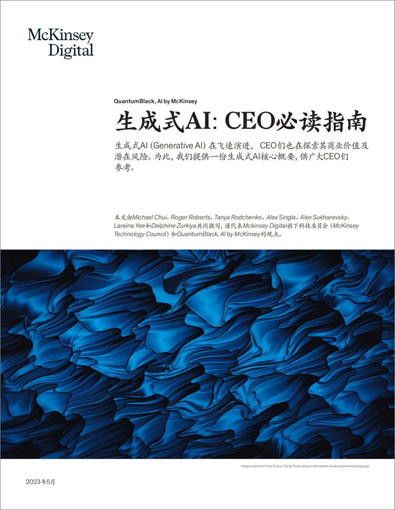 《生成式AI：CEO必读指南-15页》 - 第1页预览图