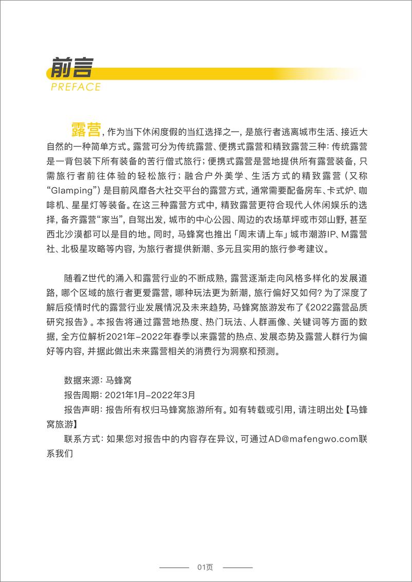 《2022露营品质研究报告-40页》 - 第3页预览图