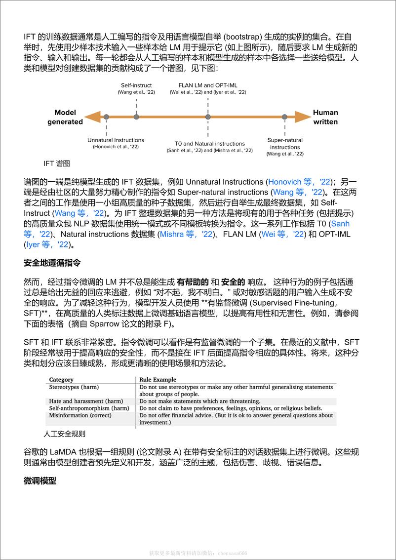 《解读 ChatGPT 背后的技术重点：RLHF、IFT、CoT、红蓝对抗》 - 第4页预览图