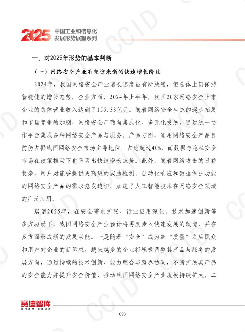 《2025年我国网络安全发展形势展望-1735358289394》 - 第2页预览图