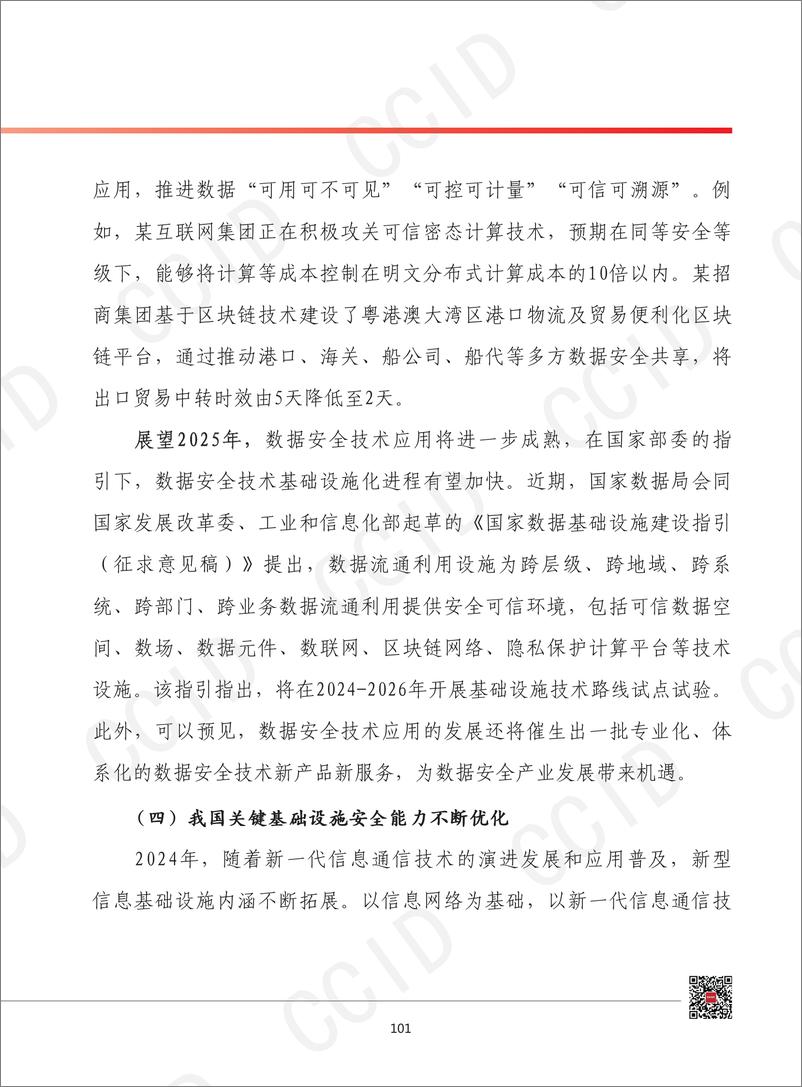 《2025年我国网络安全发展形势展望-1735358289394》 - 第5页预览图