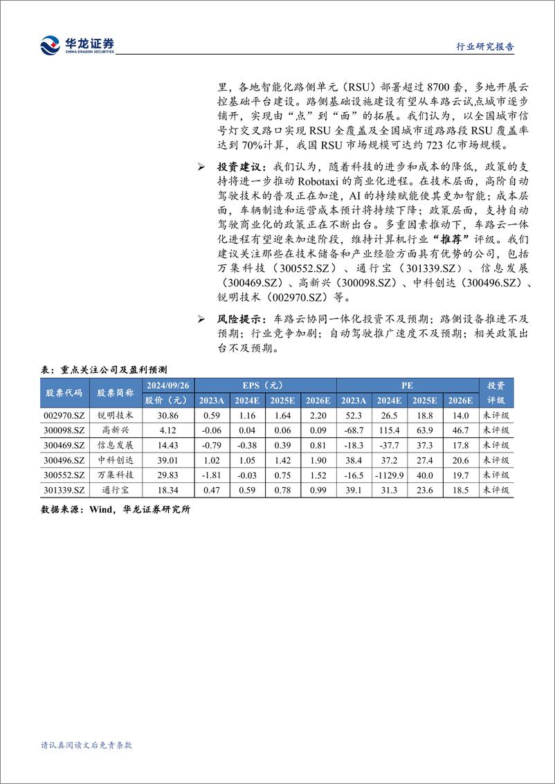 《计算机行业深度报告_多重因素催化下_车路云一体化迎来发展机遇》 - 第2页预览图