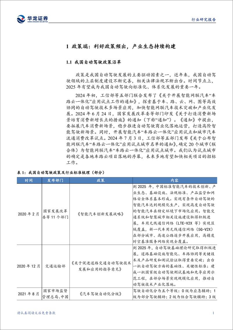 《计算机行业深度报告_多重因素催化下_车路云一体化迎来发展机遇》 - 第5页预览图