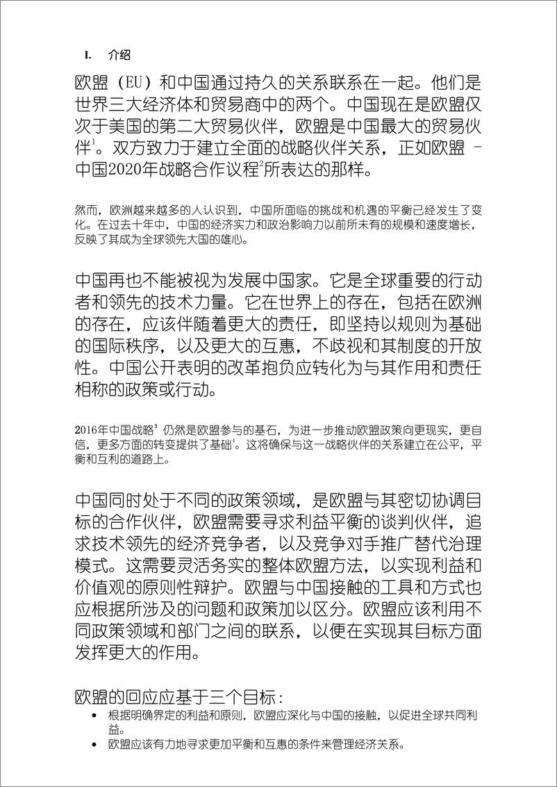 《欧盟-中国再也不能被视为发展中国家：中欧战略展望（中文）-2019.3》 - 第4页预览图