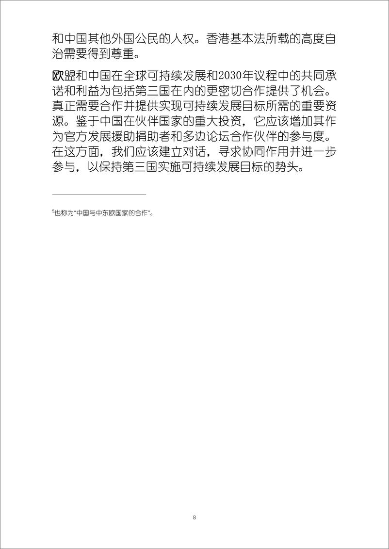 《欧盟-中国再也不能被视为发展中国家：中欧战略展望（中文）-2019.3》 - 第7页预览图