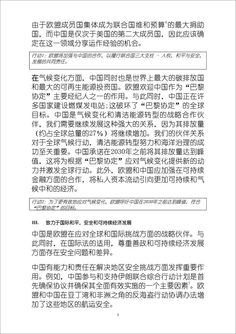 《欧盟-中国再也不能被视为发展中国家：中欧战略展望（中文）-2019.3》 - 第8页预览图