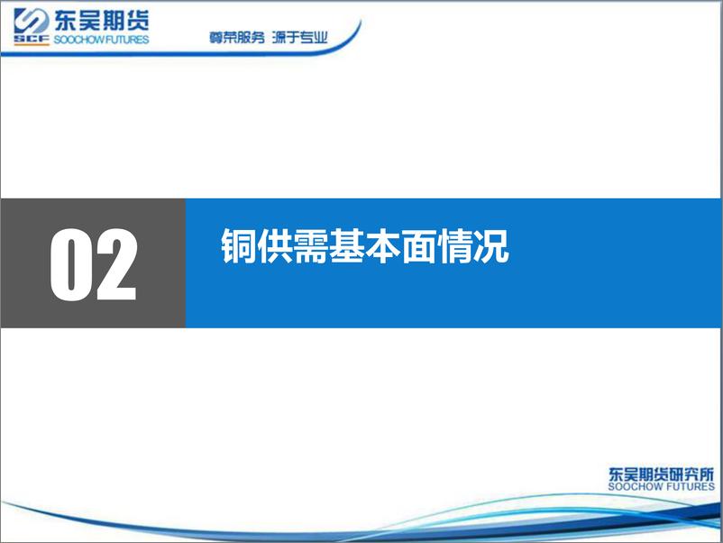 《铜周度策略报告：全球经济前景黯淡，铜价反弹乏力-20220718-东吴期货-33页》 - 第6页预览图