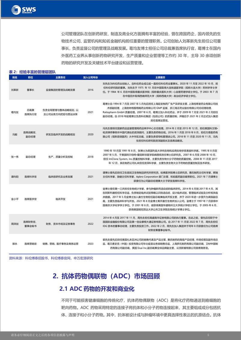 《科伦博泰生物(06990.HK)国内ADC领域先行者，核心产品有望走向国际市场-240325-申万宏源(香港)-37页》 - 第6页预览图