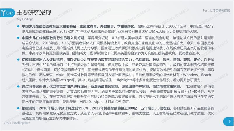 《2018中国少儿在线英语教育行业研究报告》 - 第6页预览图