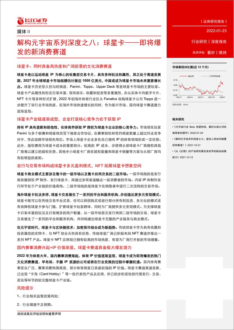 《2022媒体行业解构元宇宙》 - 第3页预览图