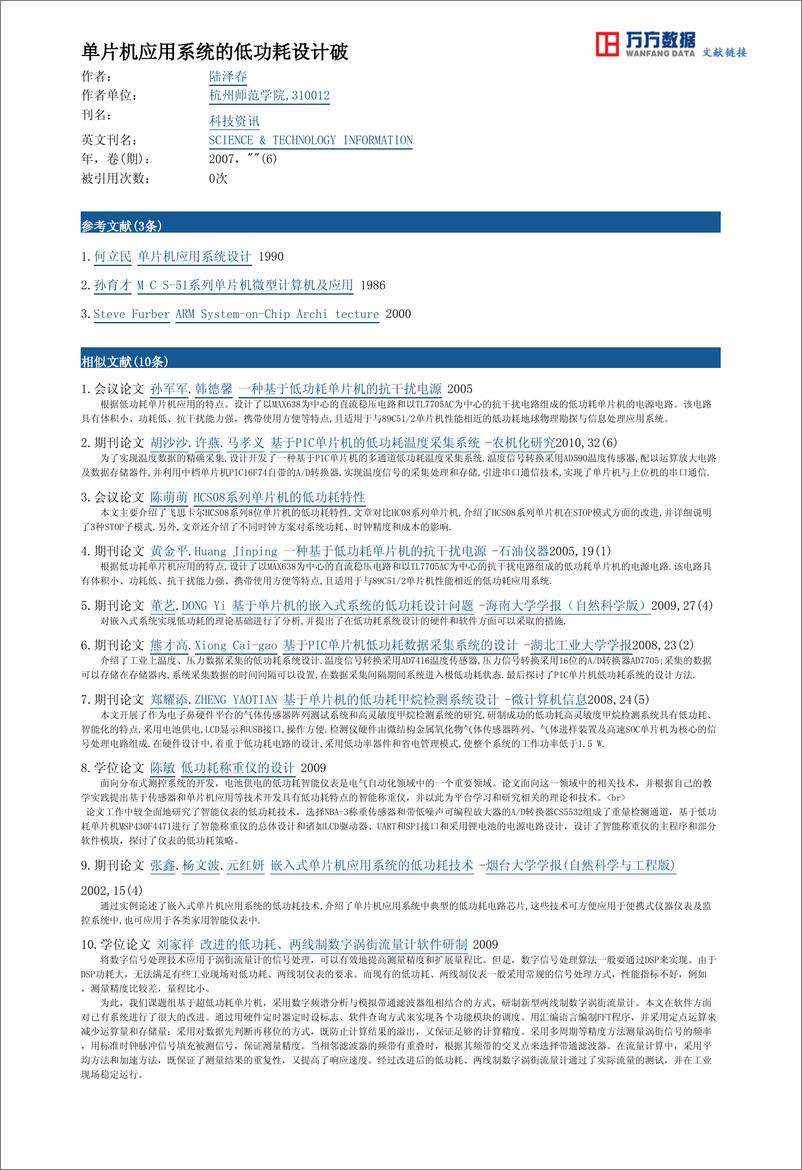 《单片机应用系统的低功耗设计破》 - 第3页预览图