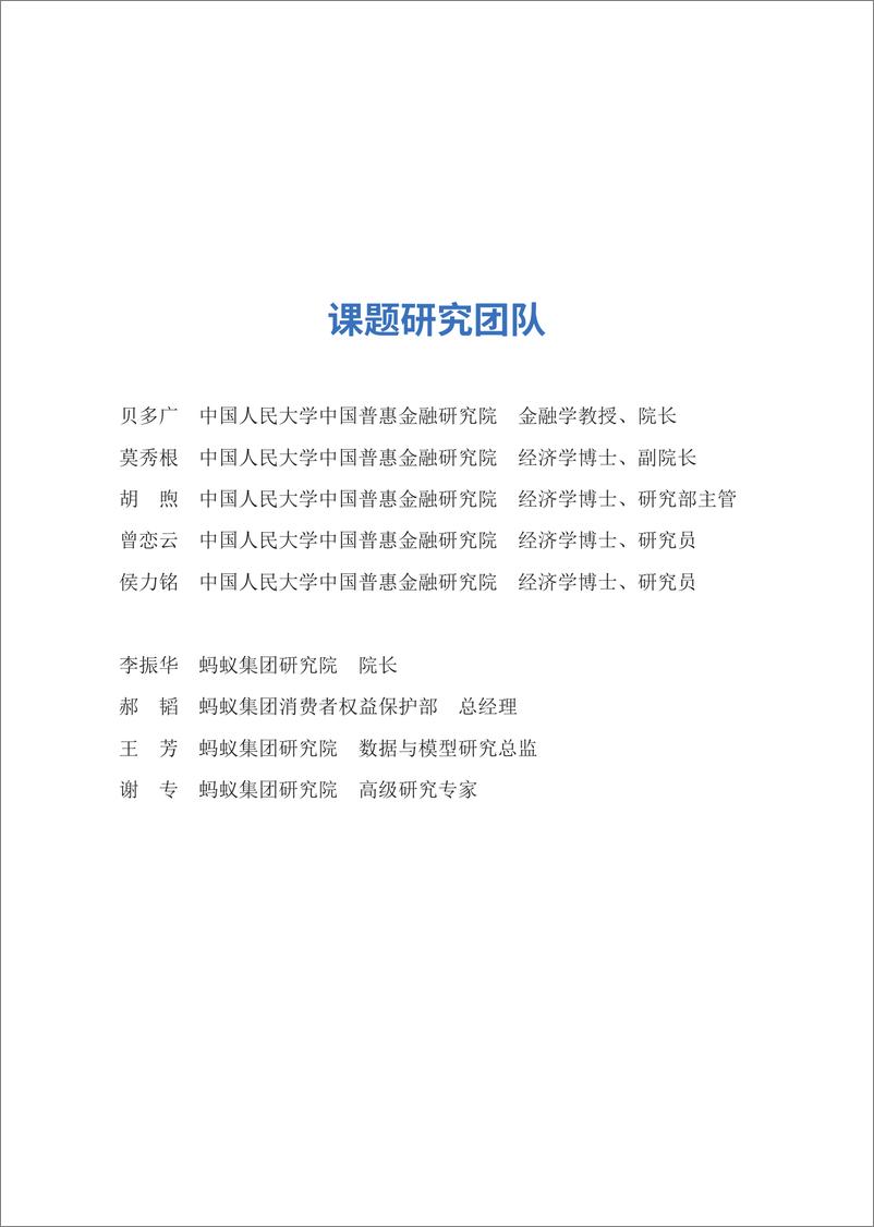 《消费者金融健康：从理念倡导到实践探索-中国人民大学&蚂蚁集团研究院-2024.4-121页》 - 第4页预览图