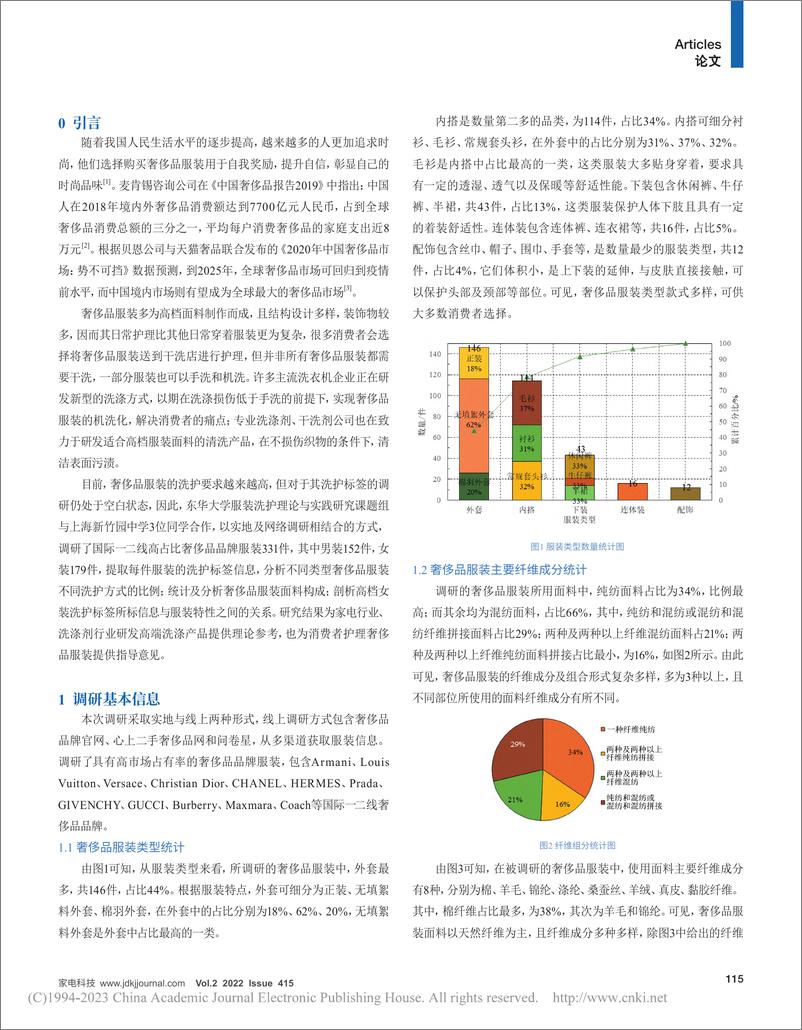 《奢侈品服装洗护标签调研与分析_刘蓉》 - 第2页预览图