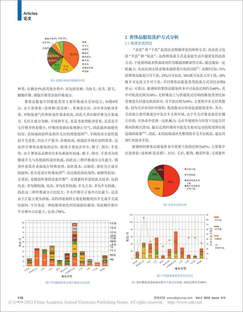 《奢侈品服装洗护标签调研与分析_刘蓉》 - 第3页预览图