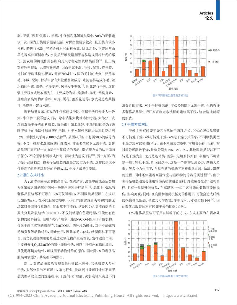 《奢侈品服装洗护标签调研与分析_刘蓉》 - 第4页预览图