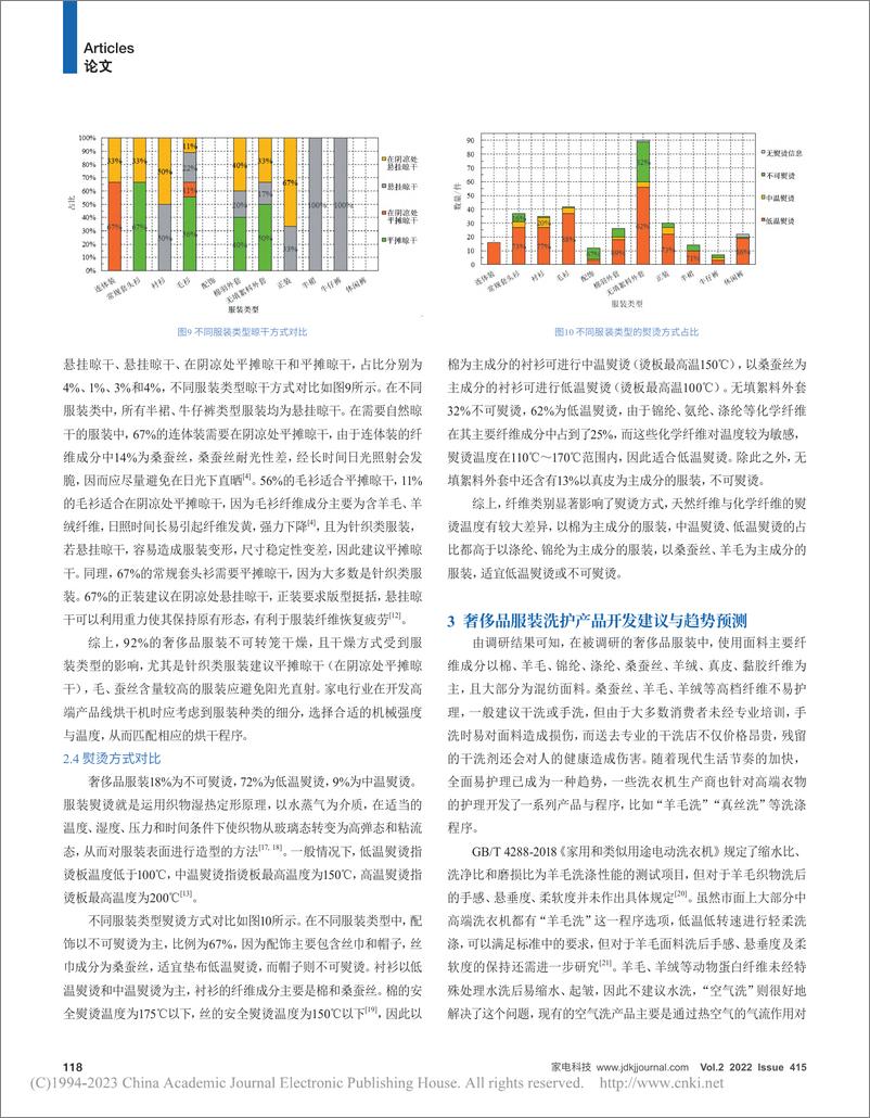 《奢侈品服装洗护标签调研与分析_刘蓉》 - 第5页预览图