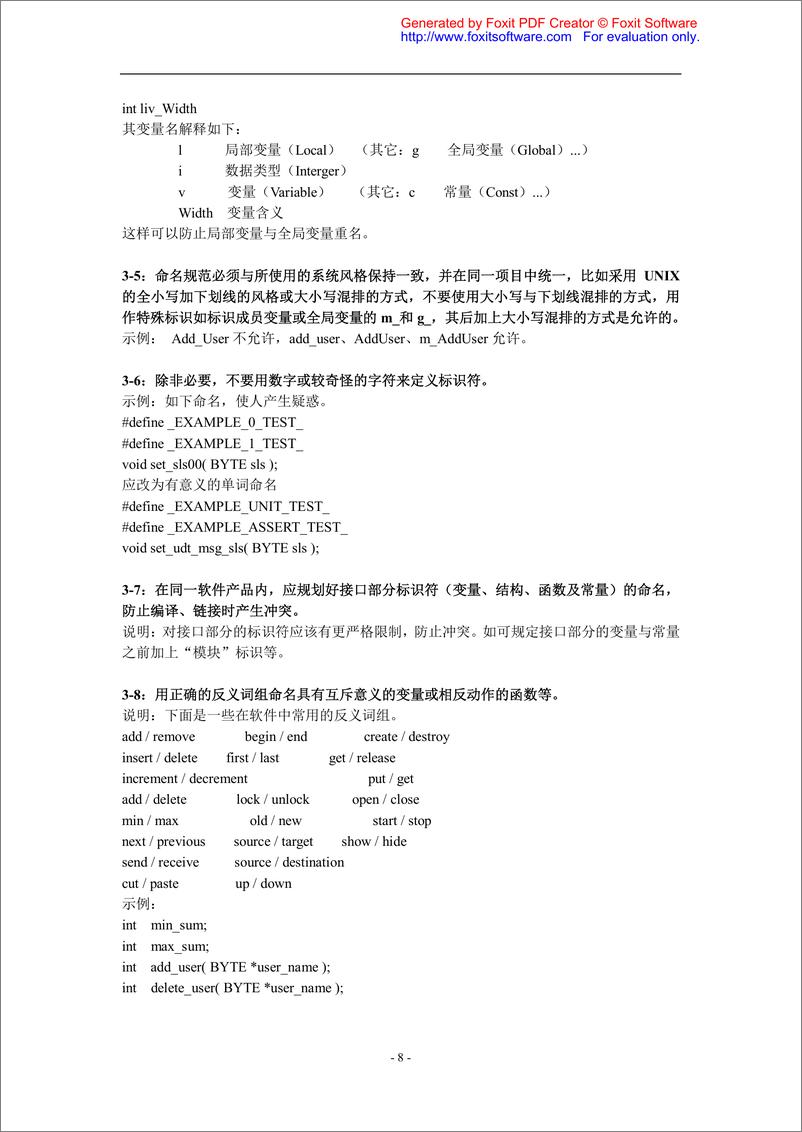 《[华为]C语言编程规范总则》 - 第8页预览图