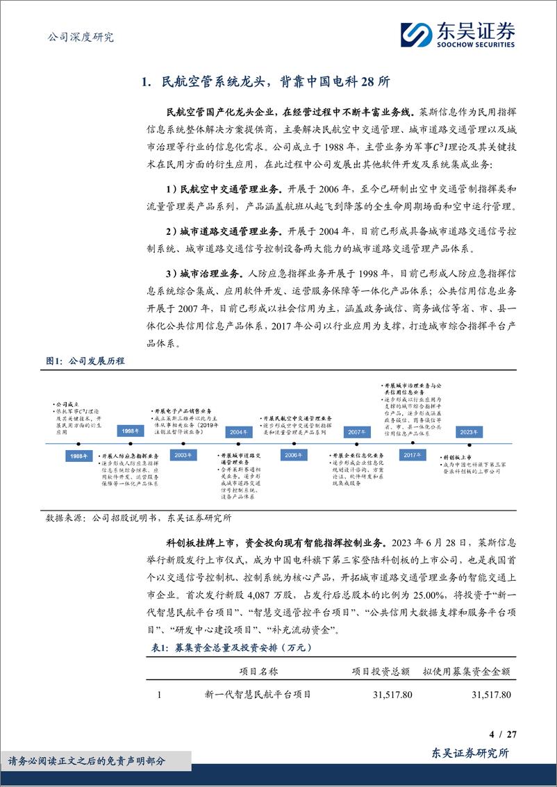 《深度报告-20240315-东吴证券-莱斯信息-688631.SH-莱斯信民航空管龙低空经济建设主力272mb》 - 第4页预览图