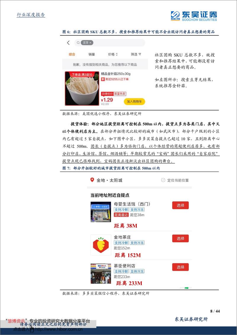 《社区团购行业深度研究：硝烟进行时，品牌平台团长都在想什么？-东吴证券-20210511》 - 第8页预览图