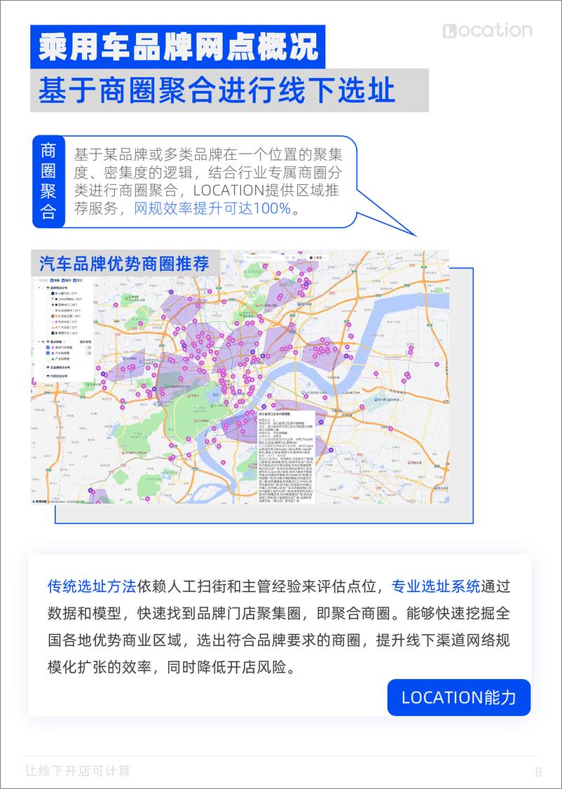 《邻汇吧：2024汽车线下渠道选址洞察报告——典型乘用车全国网点布局策略篇》 - 第8页预览图