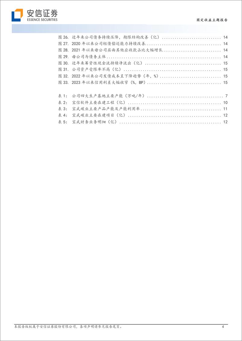 《解码钢铁企业（一）：中国宝武篇之宝钢股份-20230311-安信证券-17页》 - 第5页预览图