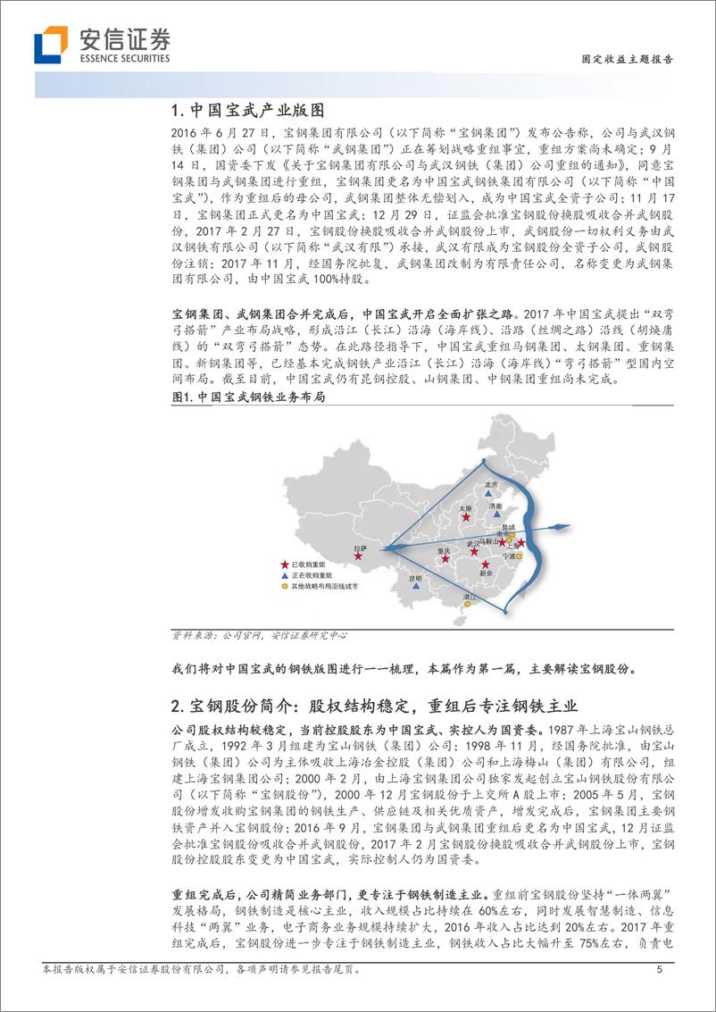 《解码钢铁企业（一）：中国宝武篇之宝钢股份-20230311-安信证券-17页》 - 第6页预览图