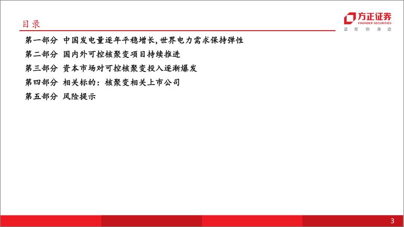 《国防军工行业可控核聚变深度研究报告：可控核聚变技术快速发展，本世纪商业化目标已见曙光-240328-方正证券-50页》 - 第3页预览图