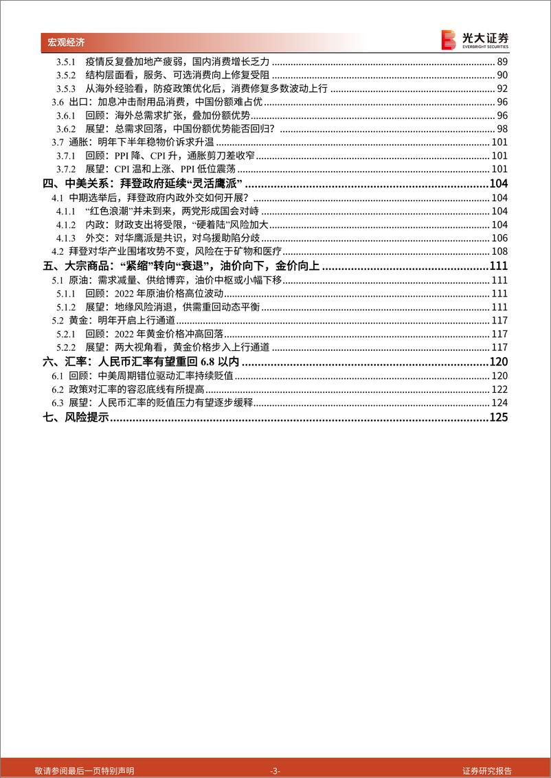 《2023年全球宏观经济展望：再平衡，东升西渐、逆风复苏、价值重估-20221220-光大证券-126页》 - 第4页预览图