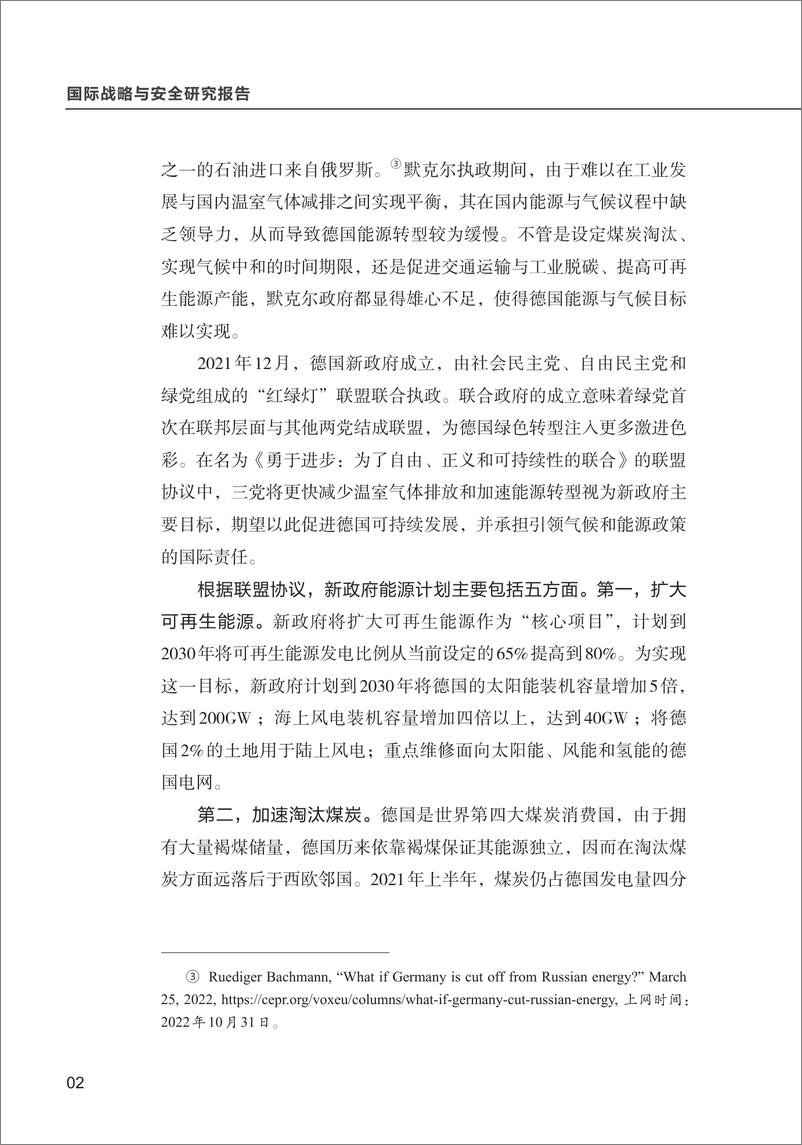 《清华大学战略与安全研究中心-乌克兰危机背景下的德国能源政策调整：动向与前景-16页》 - 第5页预览图