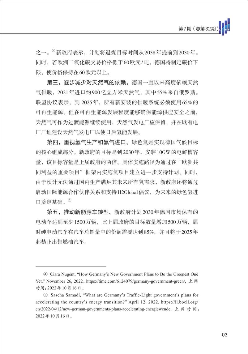 《清华大学战略与安全研究中心-乌克兰危机背景下的德国能源政策调整：动向与前景-16页》 - 第6页预览图