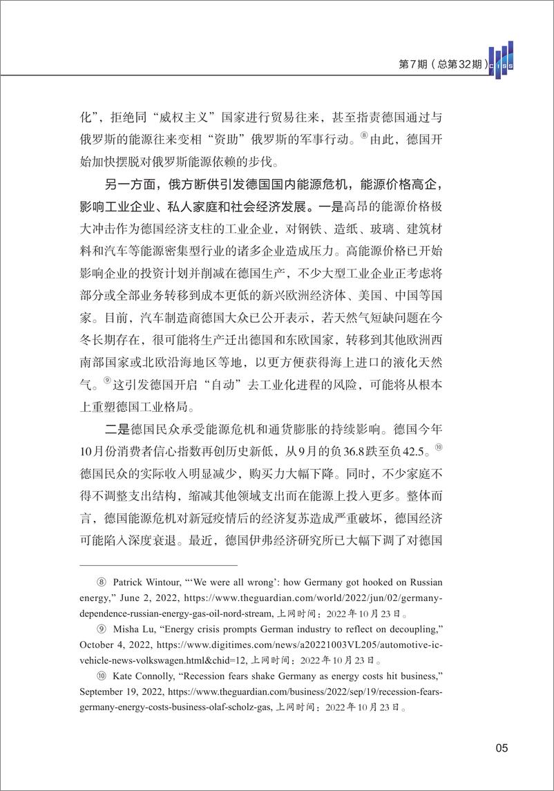 《清华大学战略与安全研究中心-乌克兰危机背景下的德国能源政策调整：动向与前景-16页》 - 第8页预览图