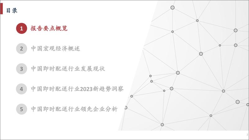 《【沙利文】2023年中国即时配送行业趋势白皮书-33页》 - 第2页预览图