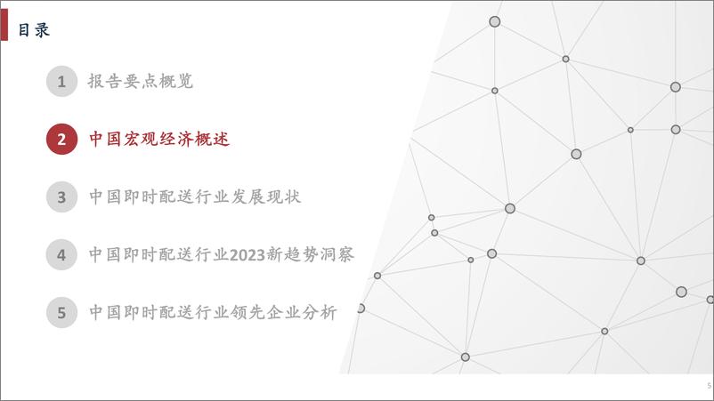 《【沙利文】2023年中国即时配送行业趋势白皮书-33页》 - 第5页预览图