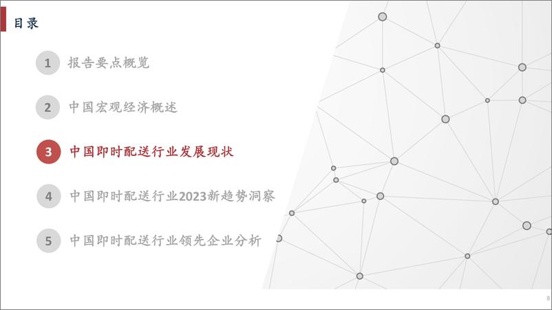 《【沙利文】2023年中国即时配送行业趋势白皮书-33页》 - 第8页预览图