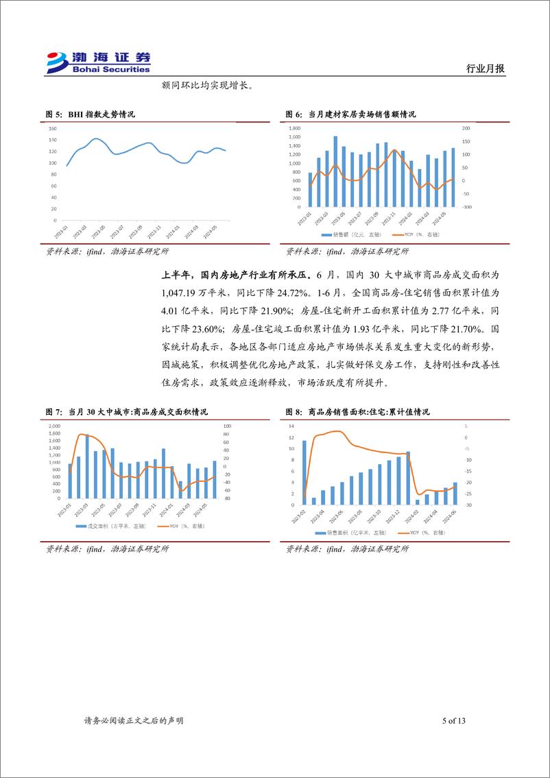 《轻工制造%26纺织服饰行业8月月报：家具行业平稳发展，“以旧换新”政策保障性增强-240730-渤海证券-13页》 - 第5页预览图